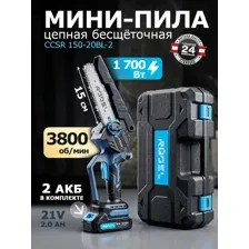 Пила цепная аккумуляторная бесщёточная RGEL CCSR 150-20BL-2