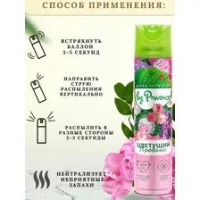 Освежитель Provence аэрозольный баллон ЦВЕТУЩИЙ ПРОВАНС 300 мл.