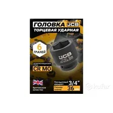 JCB-46536 Головка ударная 36мм (6гр.), 3/4