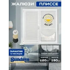 Плиссе Sundays Home 210-01 Самоклеящаяся 120x180 (белый)