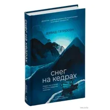 Снег на кедрах