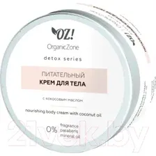 Крем для тела Organic Zone Detox, питательный, кокосовое масло, 250 мл