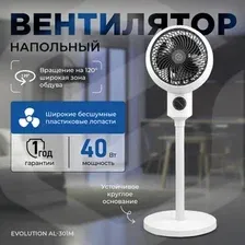 Вентилятор Evolution AirLeaf AL-301M