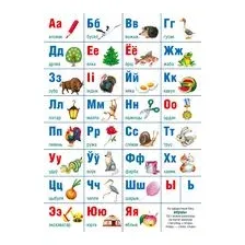 Алфавит белорусский. Учебно-наглядное настольное пособие