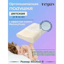 Подушка ортопедическая Vegas Bambino для детей от 5-ти лет и подростков 30х50 см
