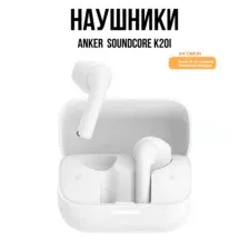 Наушники Anker Soundcore K20i белый
