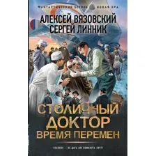 Время перемен