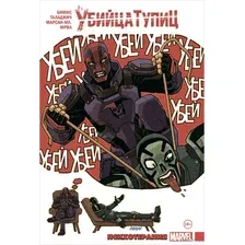 Убийца Тупиц. Психотерапия