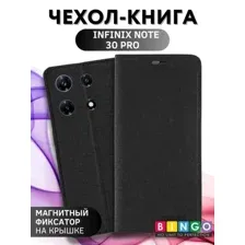 Чехол для телефона Bingo Book для INFINIX Note 30 Pro (черный)