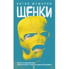 Щенки