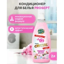 Кондиционер для белья Prosept Crystal Rinser Лепестки Сакуры Концентрат (2 л)