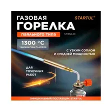 Горелка газовая STARTUL (ST1550-01)
