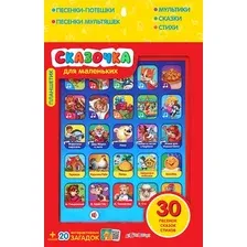 Интерактивный планшет Азбукварик Сказочка для маленьких 4680019282541