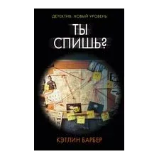 Ты спишь?