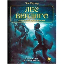 Настольная игра Мир Хобби Зов Ктулху. Одиночное приключение: Лес вендиго