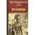 Художественная книга Вече Преторианцы / 9785448433184 (Вишняков С.)