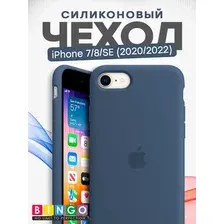 Чехол-накладка Bingo Silicone Case для Apple iPhone 7/8/SE (2020/2022) (темно-синий)