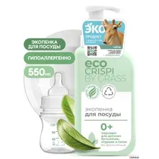 Экопенка CRISPI для мытья детской посуды, игрушек, бутылочек и сосок, 550 мл - GRASS 125701