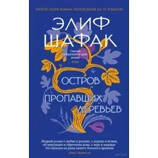 Остров пропавших деревьев