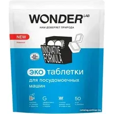 Таблетки для посудомоечной машины Wonder LAB Эко (50 шт)