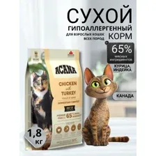 Корм ACANA Homestead Harvest (Курица, индейка) для кошек 1,8 кг