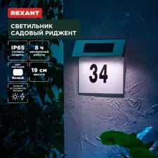 Светильник садовый Rexant Риджент, 4000К, 602-2413