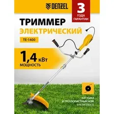 Триммер Denzel TE-1400