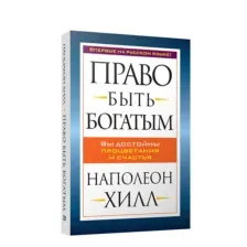 Право быть богатым