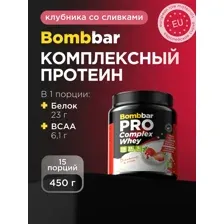 Протеин Complex Whey Pro от Bombbar 450 г. (Клубника со сливками)
