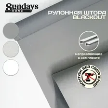 Рулонные шторы Sundays Home Оливия 52х160 с 2-мя направляющими LM-15 150см (серый)
