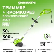 GREENWORKS GST5033M (21277)