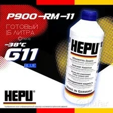 Антифриз Hepu синий G11 -38C, 1.5л HEPU P900RM11