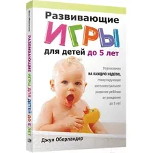 Развивающие игры для детей до 5 лет