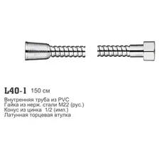 Душевой шланг Ledeme L40-1