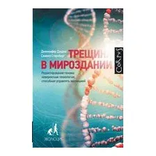 Трещина в мироздании
