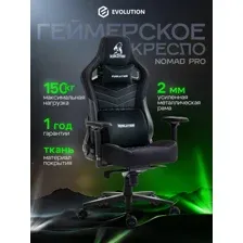 Игровое (геймерское) кресло Evolution Nomad PRO (черный/белый)