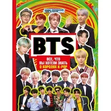 Книга АСТ BTS. Все, что вы хотели знать о королях K-pop (Маккензи М.)