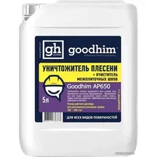 Средство для межплиточных швов Goodhim AP с очистителем межплиточных швов 650 5 л