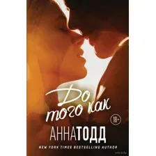 До того как