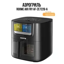 ROOME AIR FRY AF-ZE7226-A (ЧЕРНЫЙ)