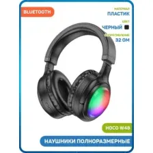 Беспроводные наушники Hoco W48 (черный)