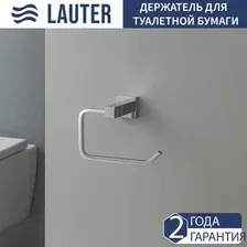 Держатель для туалетной бумаги Lauter 21SH6071 (Chrome)
