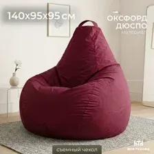 Кресло-мешок Mio Tesoro Груша XXXL GF-140x95-BO (бордо)