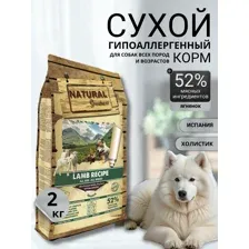 Сухой корм для собак Natural Greatness Lamb Recipe 2 кг