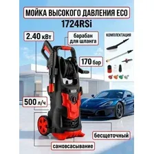 Мойка высокого давления ECO HPW-1724RSi 2.40 кВт, 170 бар, 500 л/ч, самовсасывание, бесщеточн.,барабан для шланга