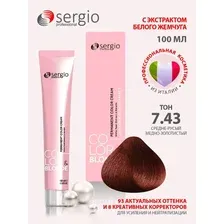 Крем-краска стойкая профессиональная для окрашивания волос Sergio Professional COLOR&BLONDE 7.43 Средне-Русый Медно-Золотистый 100 мл