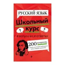 Русский язык