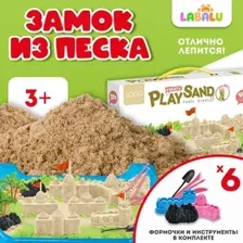 Песок кинетический Labalu Замок из космического песка 1936