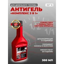 Антигель для дизельного топлива 300 мл