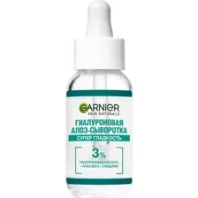 Сыворотка для лица Garnier Гиалуроновая, Алоэ, Супер гладкость, 30 мл